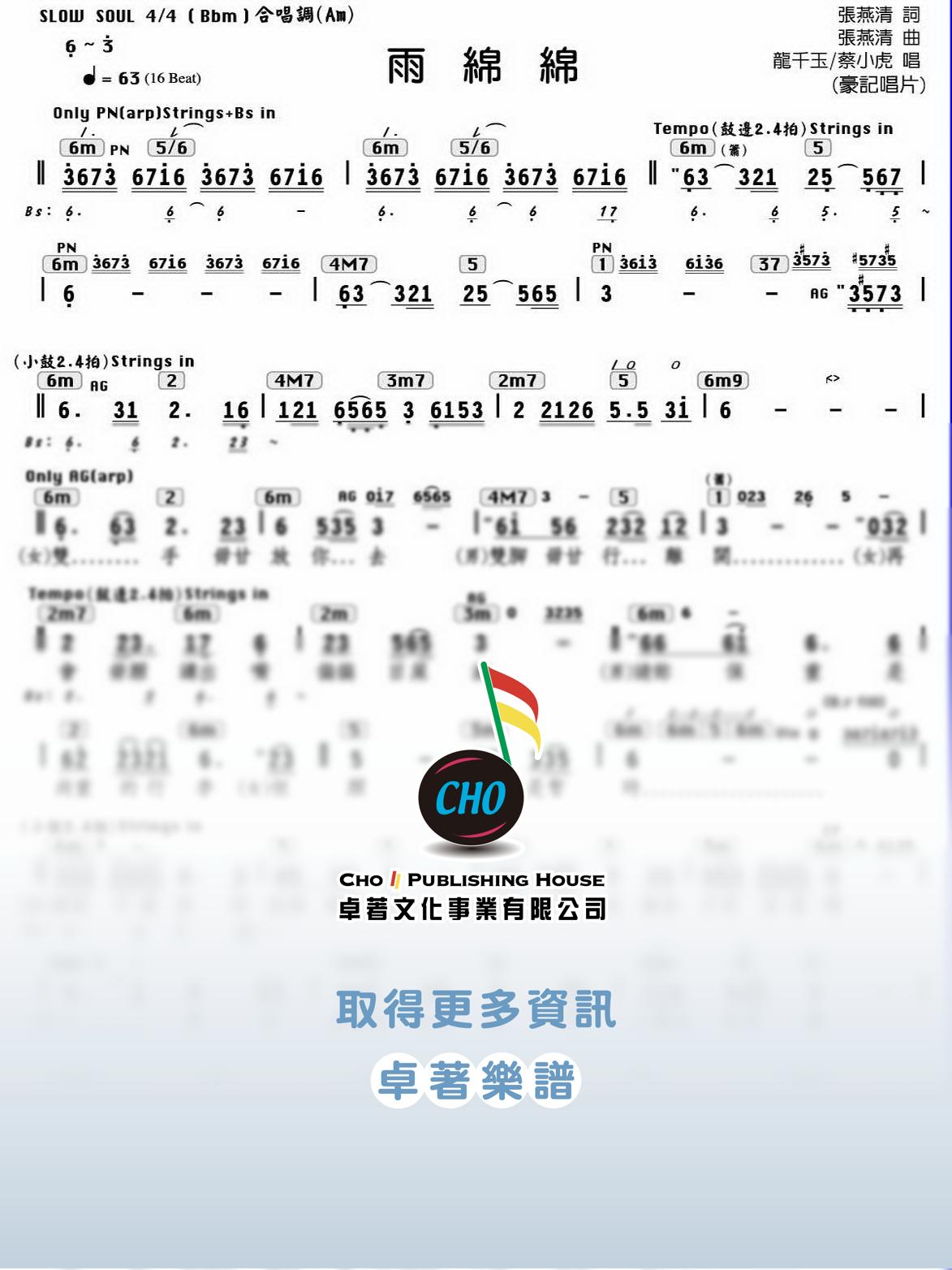 雨綿綿